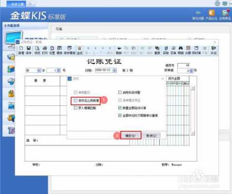 金蝶生成凭证的过程（金蝶k3怎么生成凭证）-图3