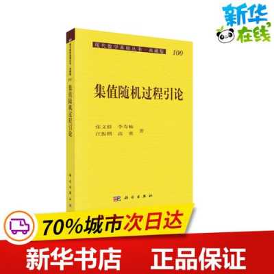 集值随机过程引论（随机数集合）-图3