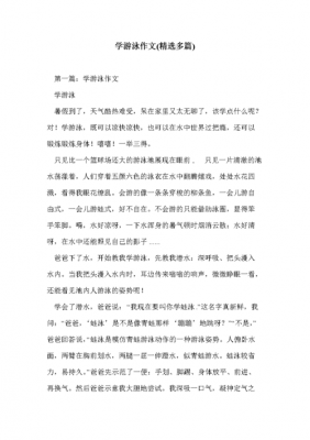 游泳换气过程的作文（游泳换气作文600字）-图1