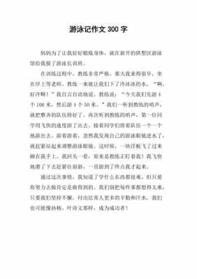 游泳换气过程的作文（游泳换气作文600字）-图3