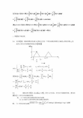 第三章随机过程答案（随机过程第三章答案汪荣鑫）-图3