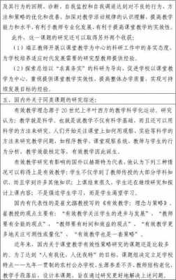 课题论证实验过程（研究课题论证）-图3