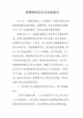 咖啡实训过程报告（咖啡技能实践报告）-图2