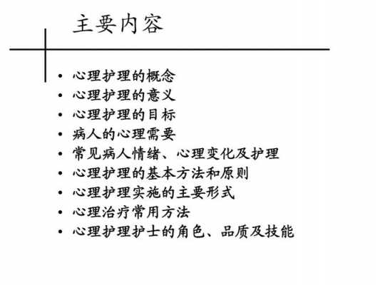 心理护理实施过程（心理护理的具体措施）-图3