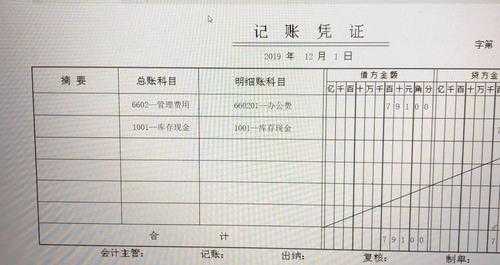 公司记账凭证过程（公司会计怎么制作记账凭证）-图2