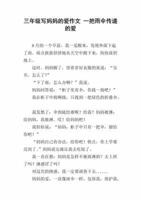 妈妈和我雨的过程（妈妈和我写一篇作文）-图1