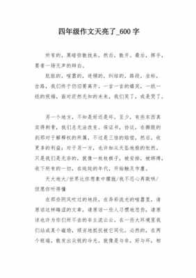 作文天亮的过程（怎么写天亮了）-图1