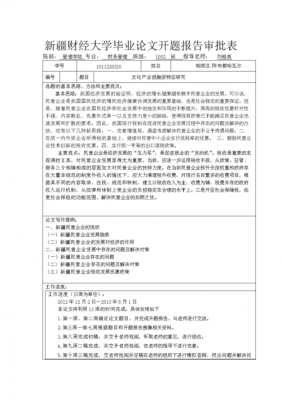 开题过程指导记录（开题报告过程指导记录）-图2