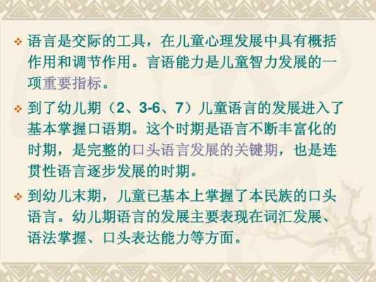 不属于言语过程（不属于言语初步发展三个阶段的内容）-图2