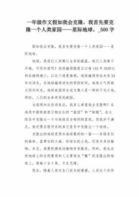 克隆地球的过程（克隆地球优秀作文）-图2