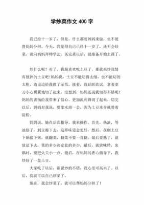 亲自做菜的过程（自己做菜的过程作文400字）-图2