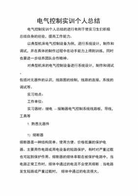 过程控制实验指导书（过程控制实验总结与心得体会）-图1