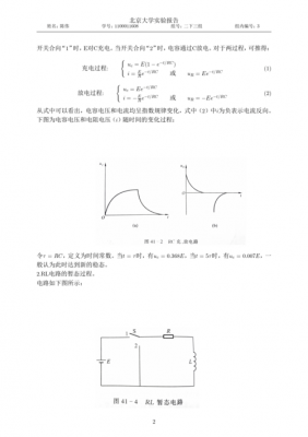 rl电路的暂态过程（rlc电路的暂态特性实验报告）-图2