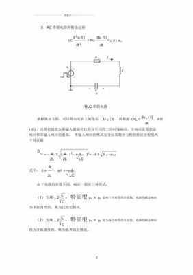 rl电路的暂态过程（rlc电路的暂态特性实验报告）-图3