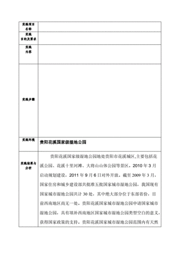 在景区实践的过程（景区实践报告怎么写）-图3