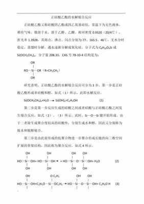 水解反应的过程（水解反应怎么写）-图3