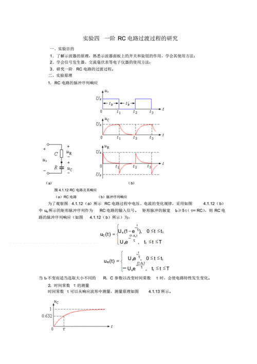 rc一阶电路暂态过程（rc一阶电路暂态过程心得体会）-图2