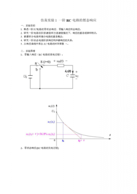 rc一阶电路暂态过程（rc一阶电路暂态过程心得体会）-图3