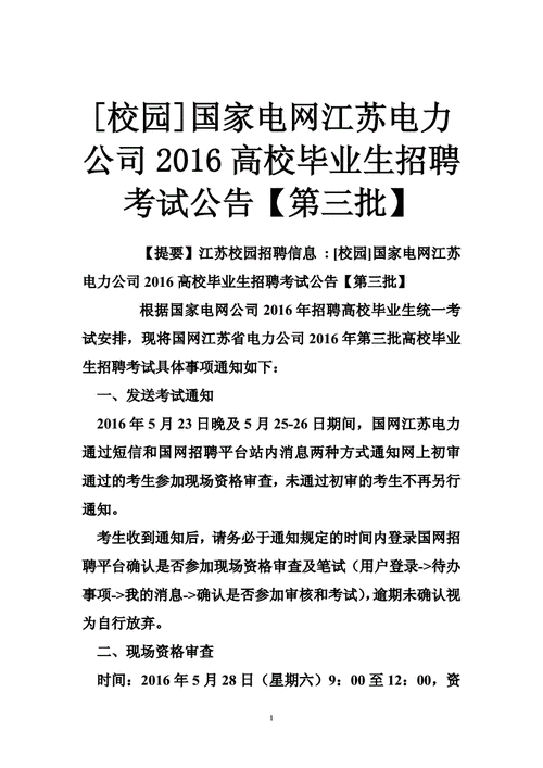 2017江苏电网招聘过程（2022江苏电网招聘公告）-图1