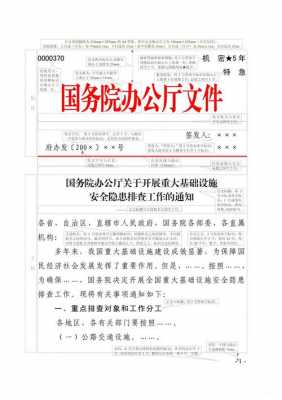 公文的制发过程（制发公文格式）-图3