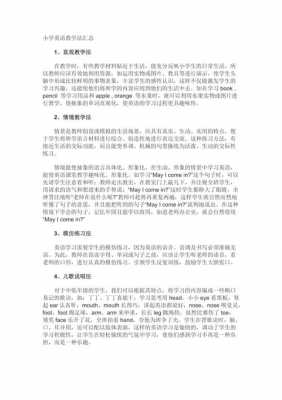 英语备课教学过程（英语备课教学方法）-图3