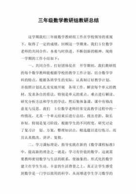 数学教学研讨过程（数学教研讨论的总结）-图1