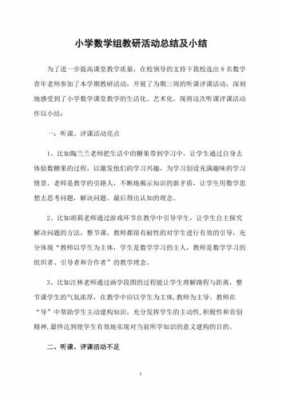 数学教学研讨过程（数学教研讨论的总结）-图2