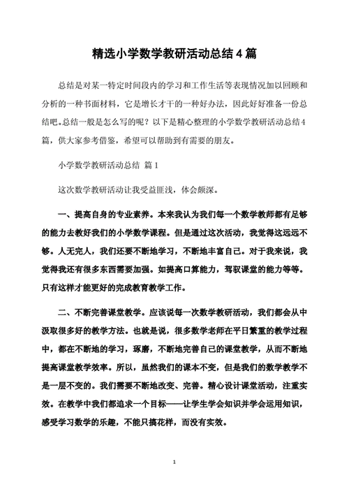 数学教学研讨过程（数学教研讨论的总结）-图3