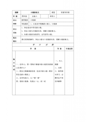 小数的意义备课过程（小数的意义优质课教案）-图2