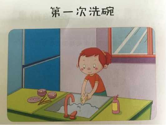 孩子洗碗过程（孩子洗碗过程描写）-图2