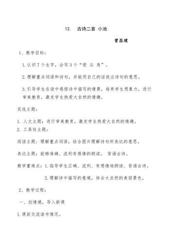 小池过程与方法目标（小池的教学方法）-图3