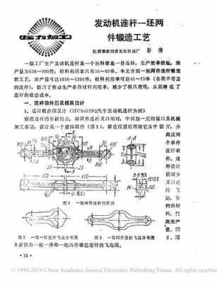 连杆工艺过程分析（连杆工艺设计）-图1