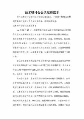 研讨会过程材料（研讨会交流材料）-图1