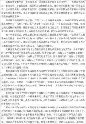 数学的应用个人研究过程综述（数学的应用论文1000字）-图1