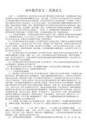 数学的应用个人研究过程综述（数学的应用论文1000字）-图3