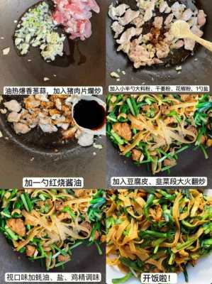 韭菜豆油皮过程（韭菜豆皮的做法大全家常菜做法）-图3