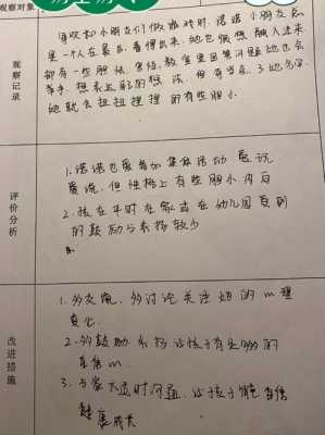 幼儿园活动过程记录表（幼儿活动过程记录怎么写）-图2