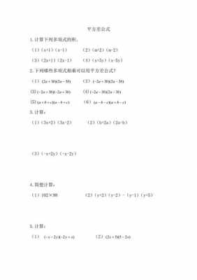 平方差题目过程（平方差题型）-图1