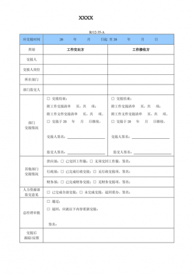 关于同事交接过程的信息-图1