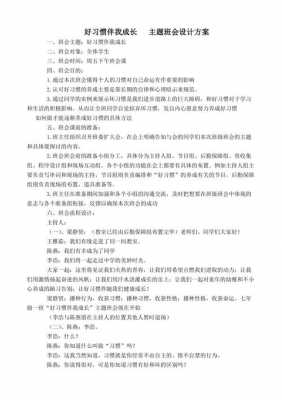 优秀班会活动过程（优秀班会方案）-图1