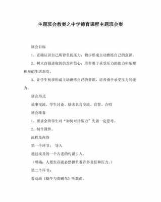 优秀班会活动过程（优秀班会方案）-图2