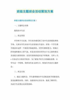 优秀班会活动过程（优秀班会方案）-图3