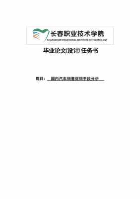 汽车促销发展过程（国内汽车促销手段分析毕业论文）-图1