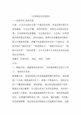 成长自己过程案例分析（自我成长的案例）-图1