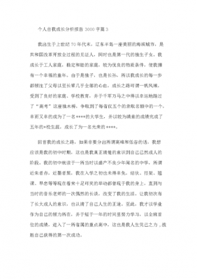 成长自己过程案例分析（自我成长的案例）-图2