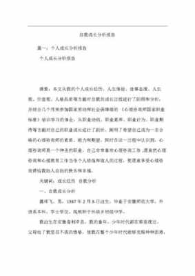 成长自己过程案例分析（自我成长的案例）-图3