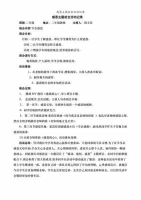 班会队活动过程（班队会活动内容怎么写）-图2