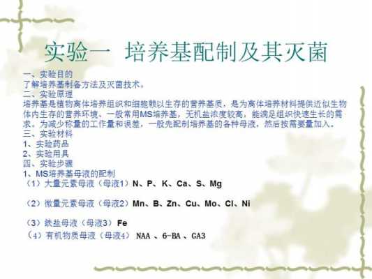 培养基配置过程（培养基配置过程中的注意事项有哪些）-图1