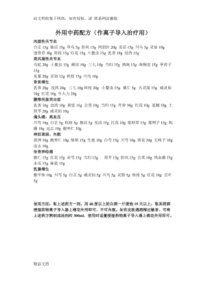 中药配制过程（中药配方怎么配）-图3