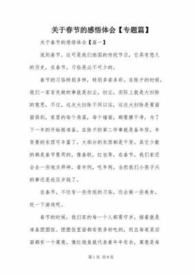 春节实践内容与过程（春节实践活动过程及心得体会）-图2